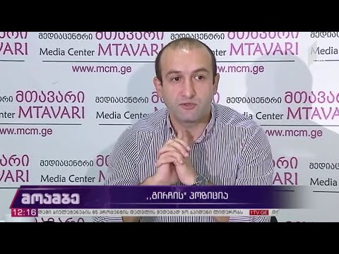 „გირჩის“ პოზიცია